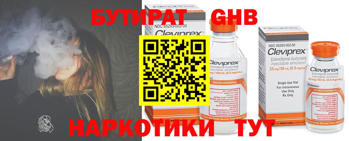 Бутират бутандиол  Вход с VPN  Ирбит 