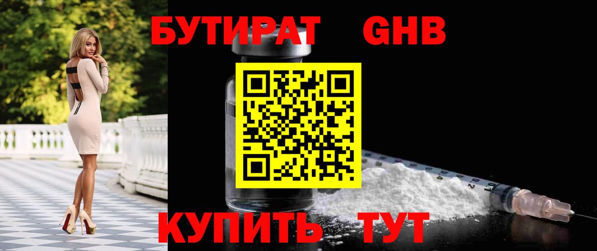 Бутират 99% Ирбит