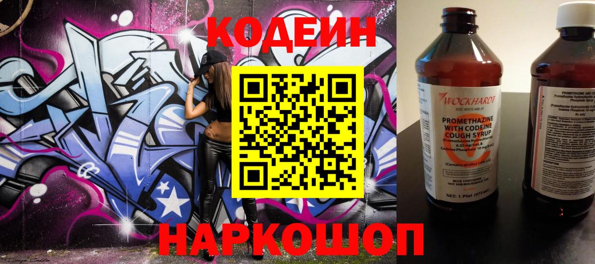 Ирбит  Кодеиновый сироп Lean напиток Lean (лин)  Кодеин Purple Drank  Вход с VPN 