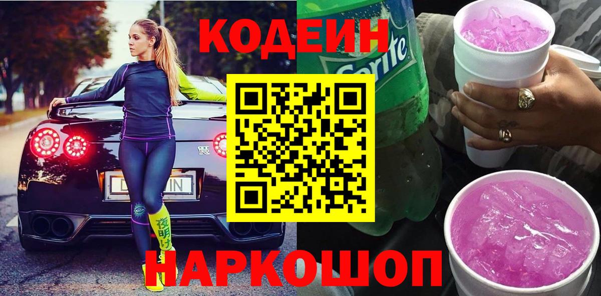 Codein Purple Drank Ирбит