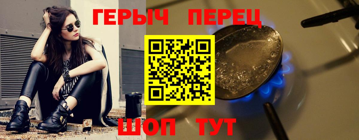 ГЕРОИН хмурый Ирбит