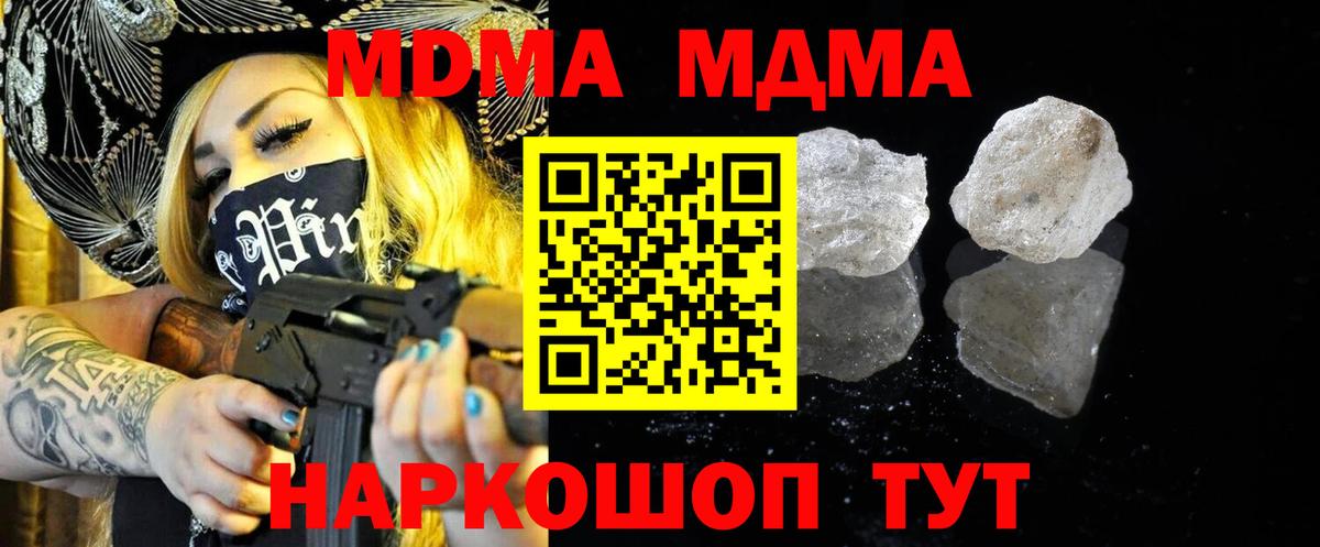 МДМА Molly  Вход с VPN  Ирбит  МДМА VHQ 