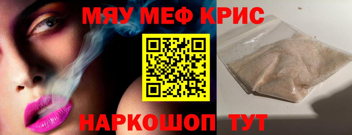 Меф мяу мяу мука Ирбит